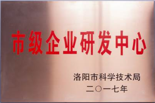 市級(jí)企業(yè)研發(fā)中心